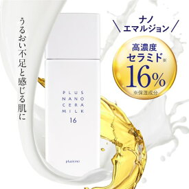 高濃度16％ セラミド 乳液 60mL ナノエマルジョン 技術 ナノセラミド ヒト型セラミド 美容乳液 高浸透の多重膜構造 ナノ バクチオール レチノール 保湿 乾燥肌 化粧水 美容液 プラスナノセラミルク16 セラミド16% 高配合 母の日 【メール便】【いちおし】