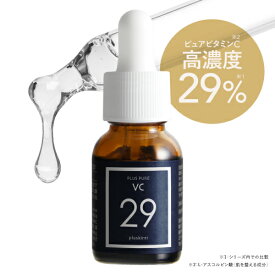 ピュア ビタミンC 美容液 プラスピュアVC29 A-PVC 12ml ブランド史上最高濃度 ビタミンC 29％以上配合 水を一切使わない 両親媒性美容液 ドクター開発 皮膚専門家監修 ハリ キメ 毛穴 乾燥小じわ くすみ【いちおし】