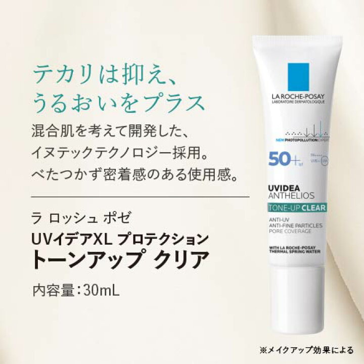 楽天市場】ラロッシュポゼ UVイデアXL プロテクション トーンアップ【2  