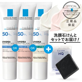 ラロッシュポゼ UVイデアXL プロテクション トーンアップ【トーンアップキット】ホワイト or ローズ or 新色クリア日焼け止め|化粧下地|乳液タイプ|SPF50+/PA++++ハイドロキノン配合ミニソープキット【メール便】【ラ ロッシュ ポゼ】【いちおし】