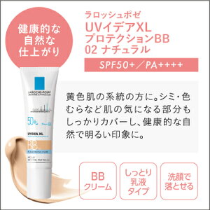 BBクリーム/ラロッシュポゼ/UVイデアXLプロテクションBB/02ナチュラル