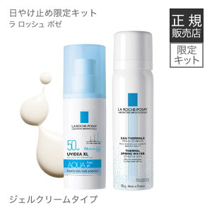 ラロッシュポゼ/UVイデアシリーズ/アクアフレッシュジェルクリーム/ジェルクリームタイプ