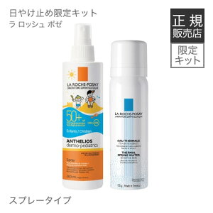 日焼け止め/子供用/SPF50/ラロッシュポゼ/アンテリオス/ボディ/キッズミルク