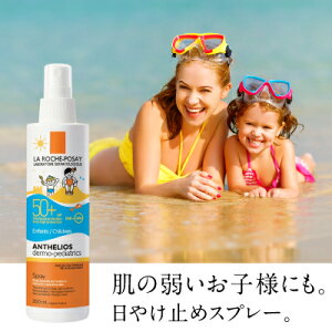 日焼け止め/子供用/SPF50/ラロッシュポゼ/アンテリオス/ボディ/キッズミルク