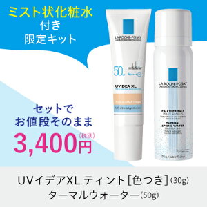 日焼け止め/UVイデアシリーズ/ラロッシュポゼ/UVイデアXLティント