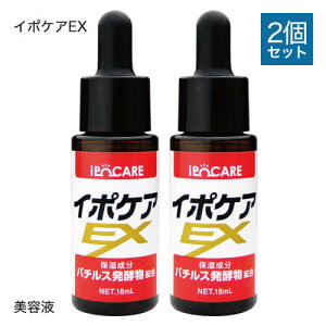イポケア EX 18mL 2本セット 美容液 角質ケア 顔 スキンケア 角質粒 角質ケア スキンケア 首筋 胸元 イボ ポツポツ ヨクイニン ハトムギ イボケア EX 【メール便 】【いちおし】