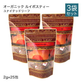 【3袋セット】ユナイテッドリーフ オーガニック ルイボスティー ティーパック (2g×25包入)×3袋 【送料無料】 [ノンカフェイン / スーパーグレード / オーガニック / 有機JAS認定 / 妊活 中・授乳中の飲み物 / ティーバック ]【イチオシ】