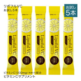 リポソーム ビタミンC 100％ 2800mg 医師監修 国内製造 ビタミンC換算 1000mg配合 高品質 イギリス産 ビタミンC使用 粉末タイプ サプリメント 栄養機能食品 (ビタミンC) 抗酸化 高吸収 レモン風味 Lipoful VC リポフルVC お試し5本【 メール便 】【 いちおし 】