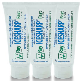 レイ アイスシャープ ファスト チューブ 120g 3本セット アイシング マッサージジェル ボディー用 バイオフリーズ