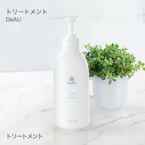 切れ毛・パサつき・枝毛をしっかり補修トリートメント!《頭皮に負担のかからないシリコン設計》DeAUデアウトリートメント500g【7種の植物エキス配合】