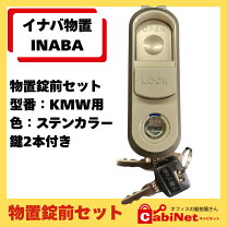 楽天市場】イナバ物置（オフィス収納｜オフィス家具）：インテリア 