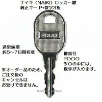 楽天市場】ナイキロッカー 鍵の通販