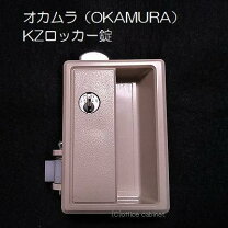 楽天市場】オカムラ キャビネット 鍵の通販