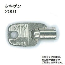 楽天市場】タキゲン 200 番 鍵の通販 タキゲン200番180セット(360個)