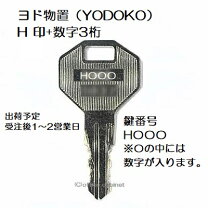 楽天市場】ヨド 物置 スペア 鍵の通販
