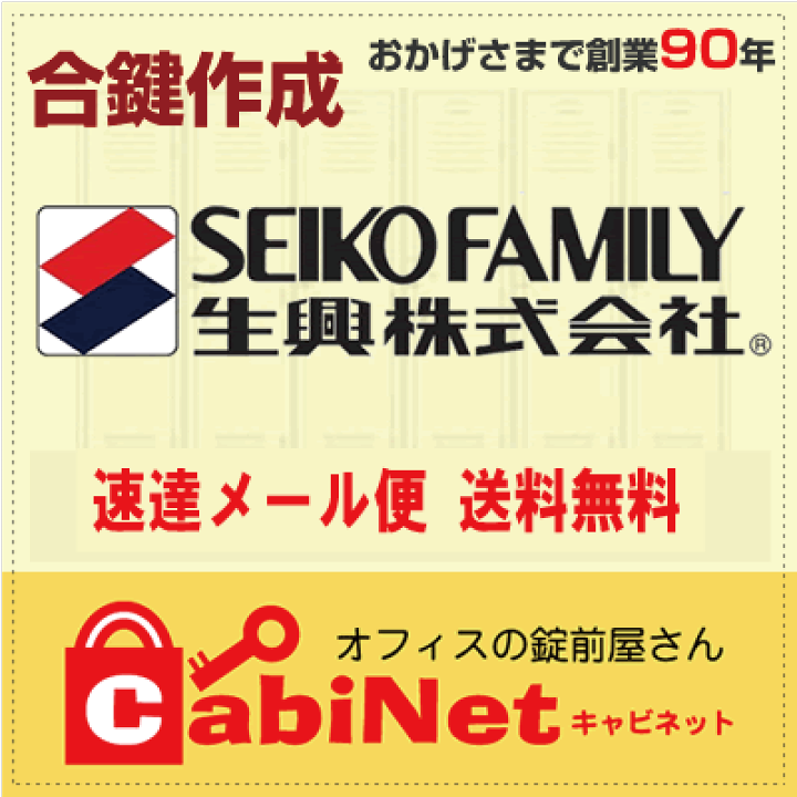 楽天市場】送料無料【合鍵】生興（SEIKO FAMILY・セイコー） FL 印+