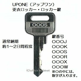 送料無料【合鍵】UPONE（アップワン） 数字3桁+J・K・S・R・X・W 鍵 ロッカー 書庫 キャビネット スペアキー 合鍵作製 合鍵作成