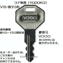 楽天市場】ヨド 物置 スペア 鍵の通販