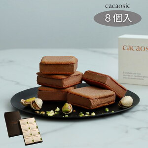 カカオシック ピスタチオ 8個セット 紙袋小1枚付き | チョコレート サンド クッキー サンド 手土産 プレゼント 個包装 チョコ