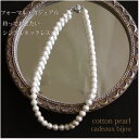 【あす楽対応品】【cadeaux】アクセサリー＊【ホワイト】コットンパール・シンプルネックレスプリンセス＜40cm・8mm・クラスプ金具＞