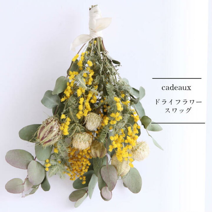 楽天市場 送料無料 一部地域のぞく Flower Gift 人気のミモザのドライフラワーブーケ 花束ギフト スワッグ詰め合わせ誕生日プレゼント記念日母の日 贈り物のお店 カドゥ Cadeaux