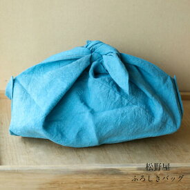 松野屋・天日干リネン風呂敷バッグ＜水色＞コンパクトにたためるあずま袋スカイブルーエコバッグ