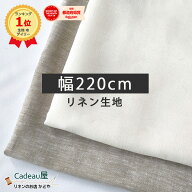 220cm幅 【1m単位】 リネン 100％ 生地 中厚地 ホワイト R1797 / オートミール R1787/ スカイグレー | 麻…