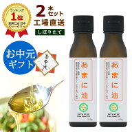 【 最大400円オフクーポン配布中 7/4 20pm-7/11 1:59迄 】【レビュー特典あり】2本セットあまに油 亜麻仁…