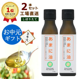【レビュー特典あり】2本セットあまに油 亜麻仁油 SEMENA 国産 | 亜麻仁 アマニ油 アマニオイル フラックスオイル フラックスシードオイル フラックスシード コールドプレス オメガ3 フラックス 低温圧搾 若返りたんぱく質 デルワン 国産 油 無添加 グルメ お歳暮 ギフト
