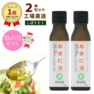 【 100円オフクーポン配布中 5/9 8pm-5/16 1:59迄 】【レビュー特典あり】2本セットあまに油 亜麻仁油 SE…