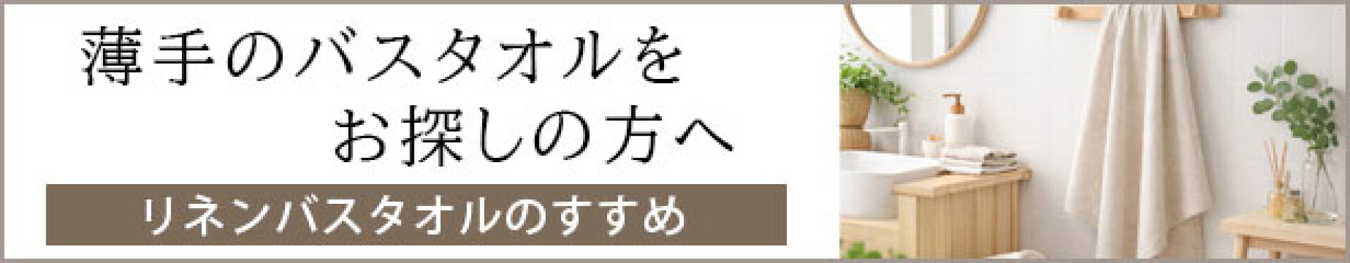 バスタオル