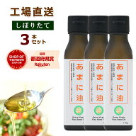 【レビュー特典あり】3本セットあまに油 亜麻仁油 SEMENA 国産 | 亜麻仁 アマニ油 アマニオイル フラック…