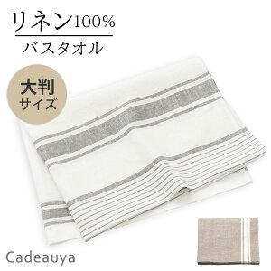 l oX^I Be[WXgCv 唻 Cadeauya 100×140cm |  linen 100% }`NX }`Jo[ 킢  Mtg  d   [vt @  z z