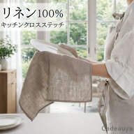 リネン 吸水 速乾 水切り ループ付き リネン100% キッチンクロス ステッチ 大判 45×65cm 日本製 Cadeauy…