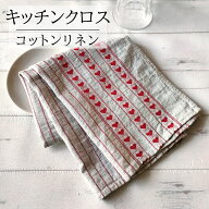 リネン コットン 吸水速乾 キッチンクロス ハート柄 大判 50×85cm Cadeauya | 麻 linen 食器拭き キッチ…