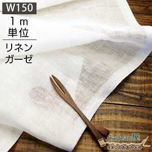 リネン ガーゼ 生地の人気商品 通販 価格比較 価格 Com