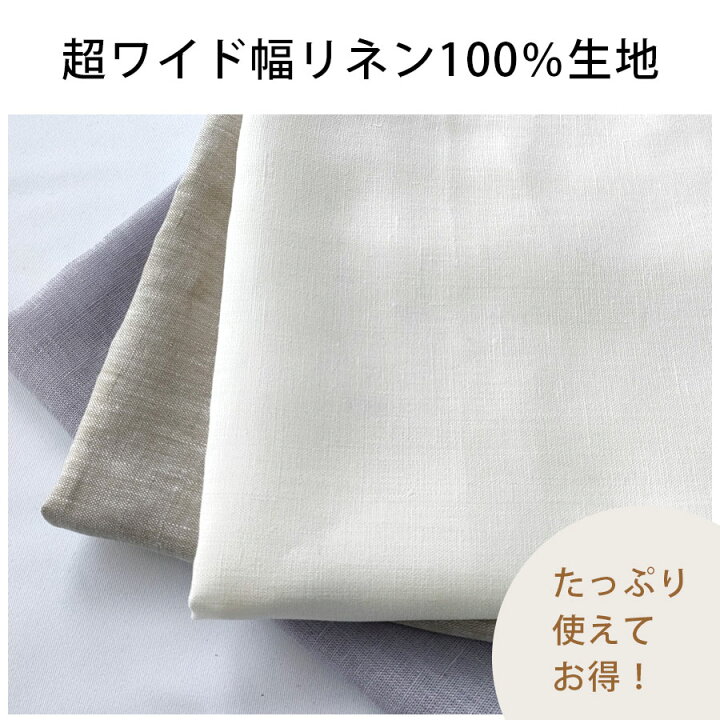 楽天市場】220cm幅 【1m単位】 リネン 100％ 生地 中厚地 ホワイト 