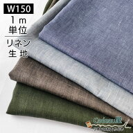 【1m単位】150cm幅 リネン 100％ 生地 薄地 シャンブレー R0020-0044 | 麻 布 無地 青 水色 赤 黒 グリー…
