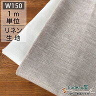 【1m単位】150cm幅 リネン 100％ 生地 中厚地 オートミール R0831 / ホワイト R0491 | 麻 布 無地 厚手 …