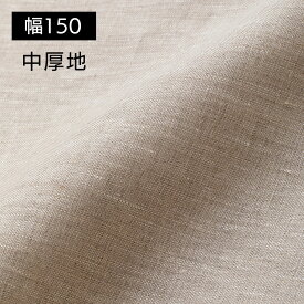 【1m単位】150cm幅 リネン 100％ 生地 中厚地 オートミール R0831 / ホワイト R0491 | 麻 布 無地 厚手 ベージュ ナチュラル 広幅 幅広 ハンドメイド 手作り おしゃれ カーテン テーブルクロス インテリア ファブリック 洋服 テーブルクロス シンプル マスク 布地 専門