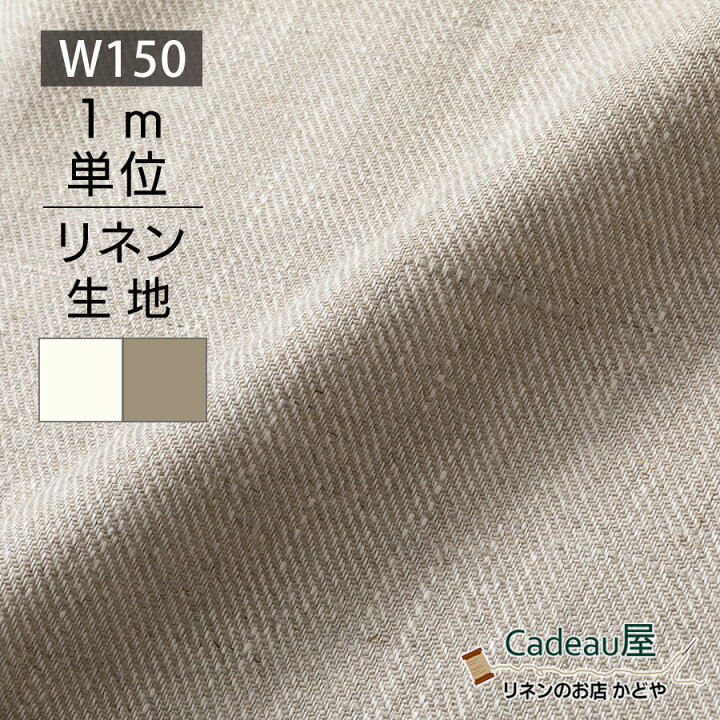楽天市場】【1m単位】150cm幅 リネン 100％ 生地 厚地 ホワイト R1458 