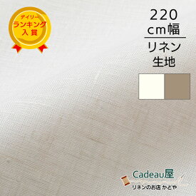 220cm幅 【1m単位】 リネン 100％ 生地 中厚地 ホワイト/オートミール R1797/1787| 麻 布 無地 白 厚地 幅広 ハンドメイド 手芸 可愛い モダン おしゃれ かわいい 洋風 カーテン ファブリック マスク インテリア 布地 平織 手作り 洋服 手ぬぐい ワイド幅 さらし 北欧風