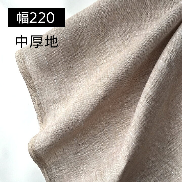 楽天市場】220cm幅 【1m単位】 リネン 100％ 生地 中厚地 ホワイト 