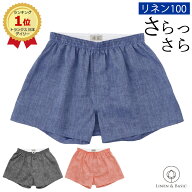 リネン トランクス メンズ LINEN & BASIC M/L/LLサイズ 日本製 | 麻 linen 吸汗速乾 ブラック ブルー 黒 …