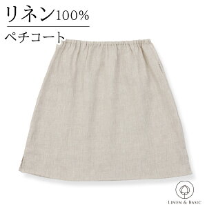 �y���l��100�z�y�`�R�[�g M/L�T�C�Y LINEN & BASIC | �� linen 100 �V�R�f�� �x�[�W�� ���f�B�[�X �C���i�[�X�J�[�g �A���_�[�X�J�[�g �X���b�v�X�J�[�g �����h�~�p���c �z������ �ڐG�⊴ �Ód�C�h