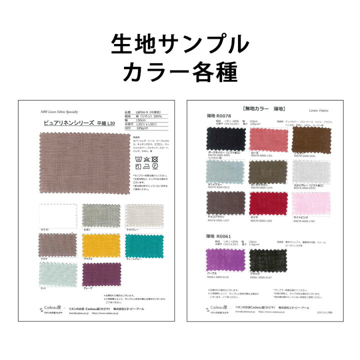 楽天市場】生地サンプル帳（カラー） : リネンのお店 Cadeau屋（かどや） 
