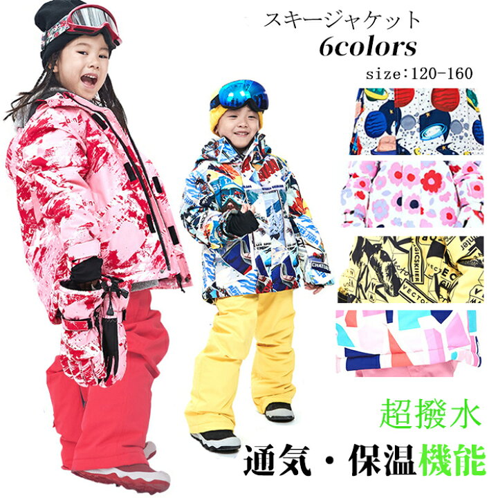 楽天市場】送料無料 スキーウェア ジャケットのみ 子供用 こども用 120  