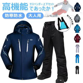 ジャケット＆パンツセット メンズ スキーウェア 防寒 サスペンダー 3XLまで大きいサイズあり スノーボードウェア スノーボード 大人 男性 スキー 登山 ボードウェア かっこいい おっしゃれ 防水 上下セット レッド