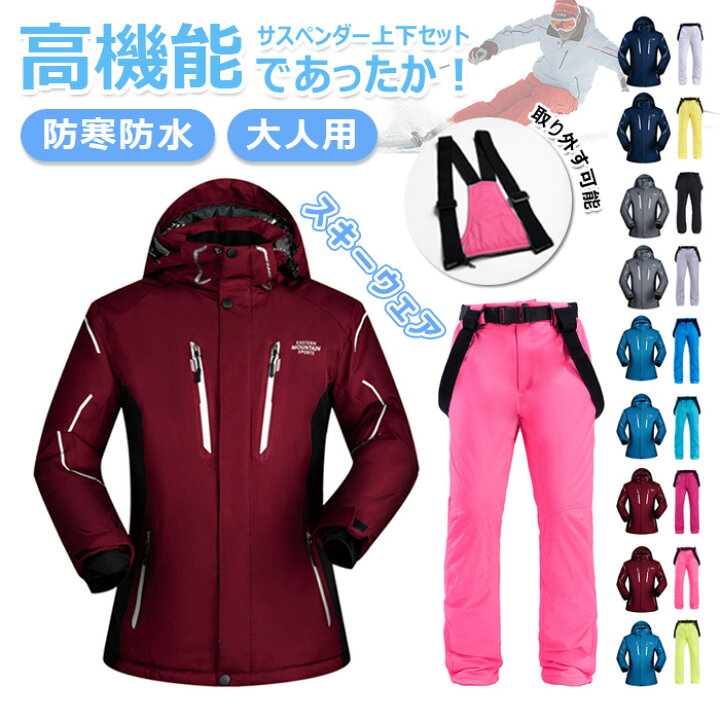 楽天市場】ジャケット＆パンツセット メンズ 選べる6カラー スキー  