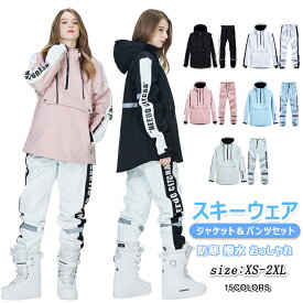 【予約販売★10％OFF】スノーボードウェア 上下セット レディース メンズ ユニセックス 耐水圧10000mm 撥水加工 スキーウェア スノボウェア 防寒 防水 ジャケット パンツ 2点セット スキー ボードウェア 柔らかい おしゃれ 暖かい カップル